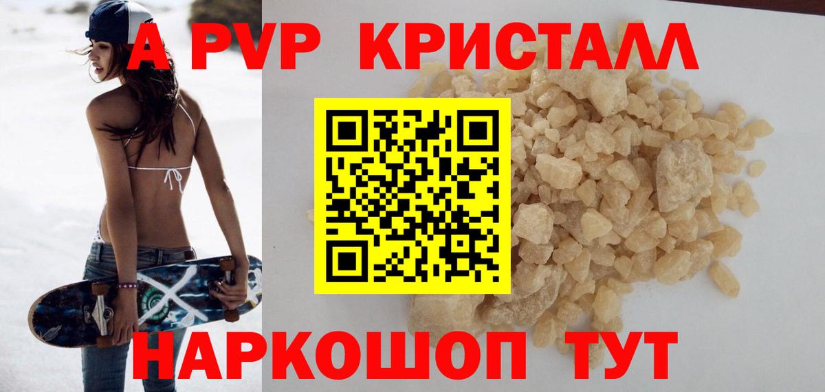Alpha PVP  A PVP VHQ  Вход с VPN  Белогорск  A PVP мука 