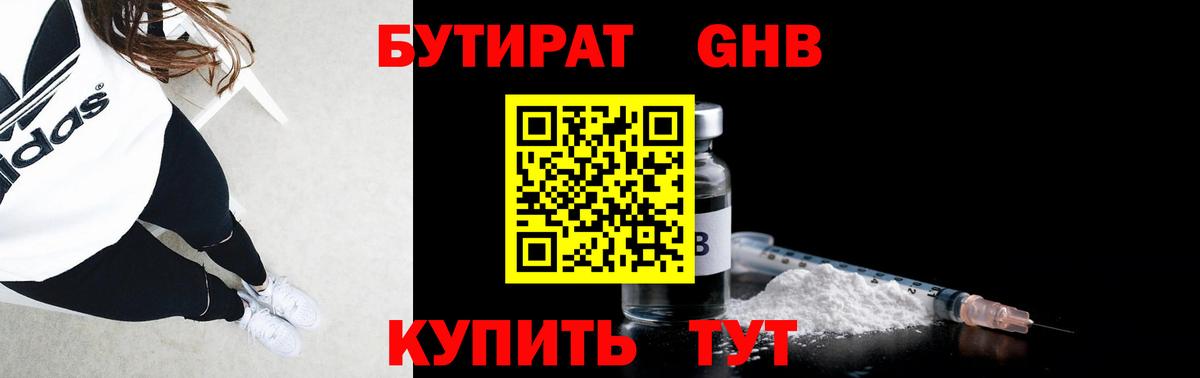 Бутират  Вход с VPN  Белогорск  БУТИРАТ GHB 