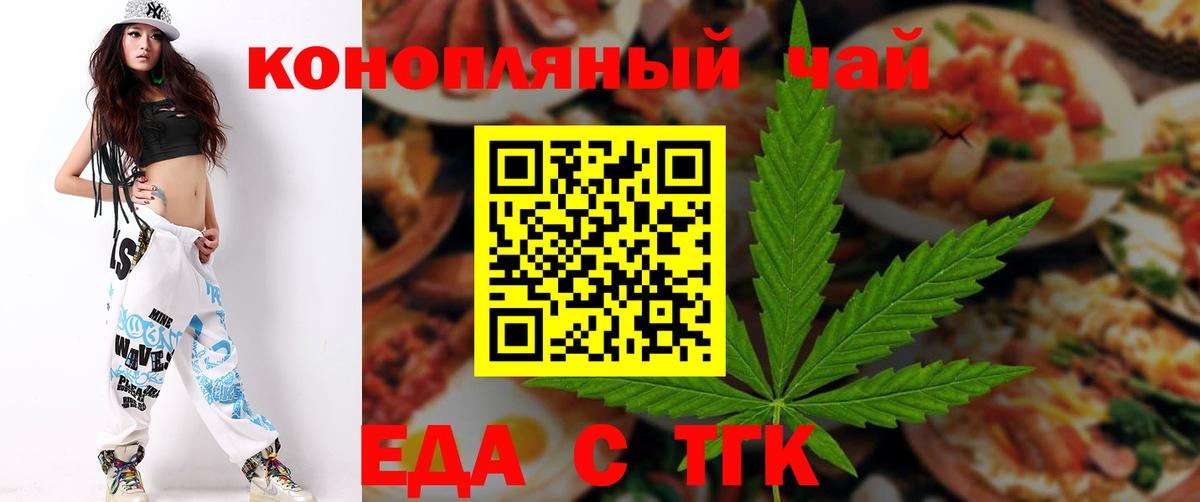 Печенье с ТГК марихуана  Вход с VPN  Белогорск 