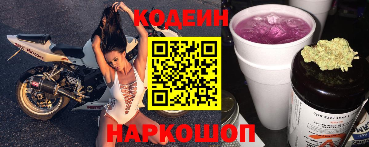Кодеин напиток Lean (лин)  Кодеин напиток Lean (лин)  Вход с VPN  Белогорск 