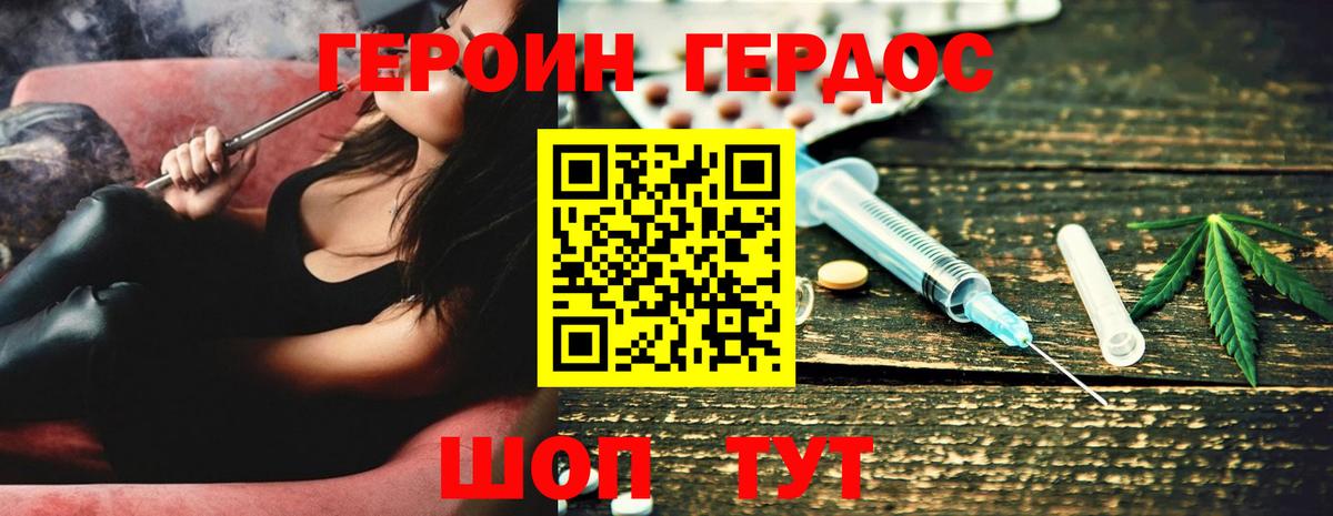 Белогорск  ГЕРОИН  Вход с VPN  Героин герыч 
