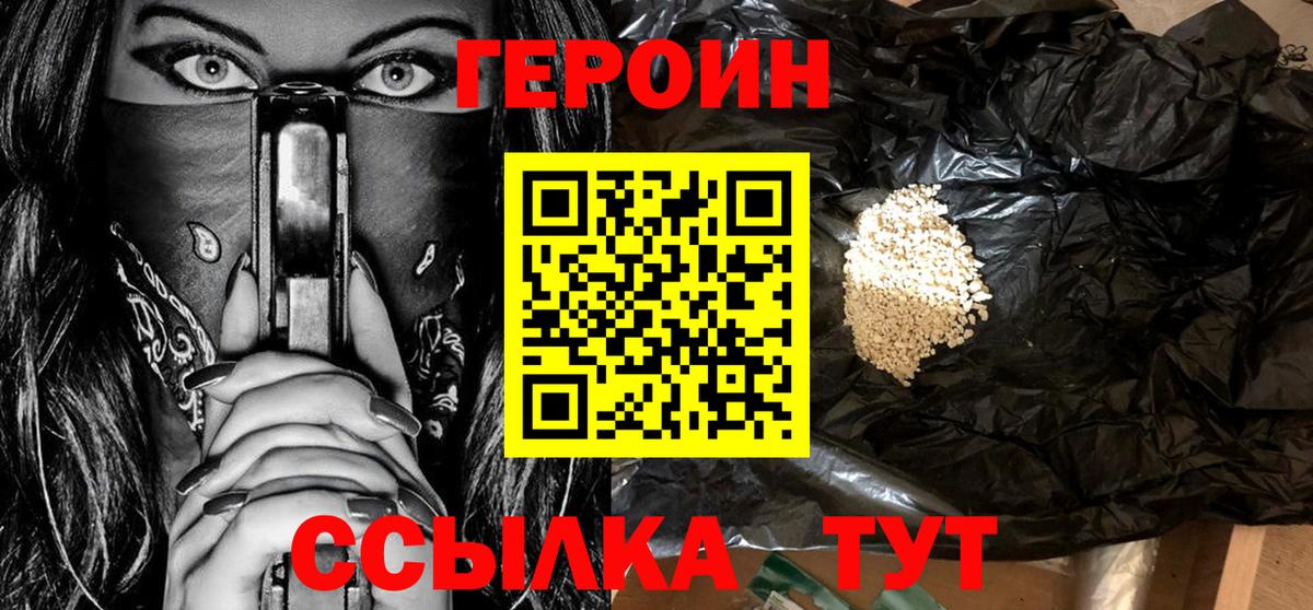 ГЕРОИН хмурый Белогорск