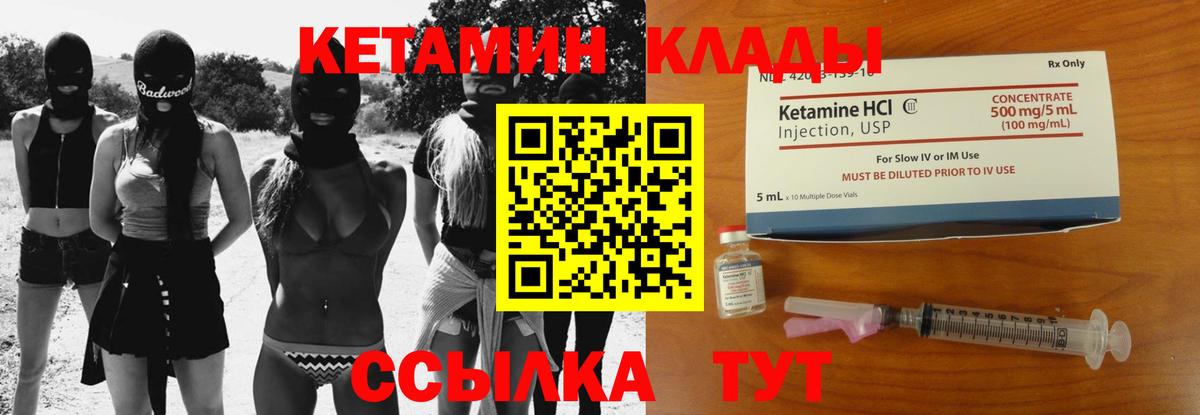 КЕТАМИН ketamine Белогорск