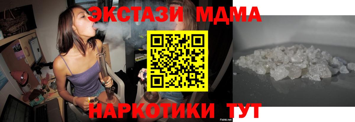MDMA кристаллы  МДМА VHQ  Вход с VPN  Белогорск 