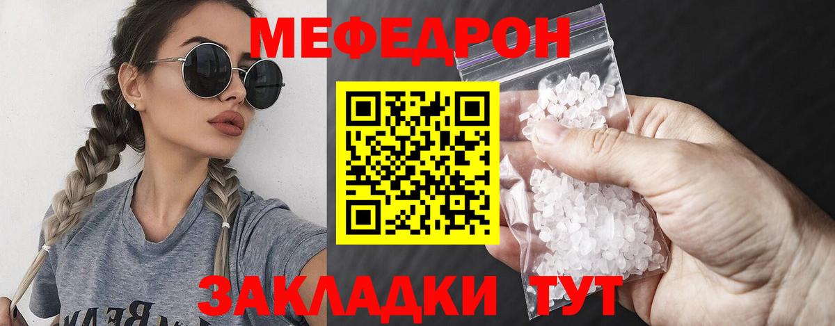 Мефедрон  Белогорск