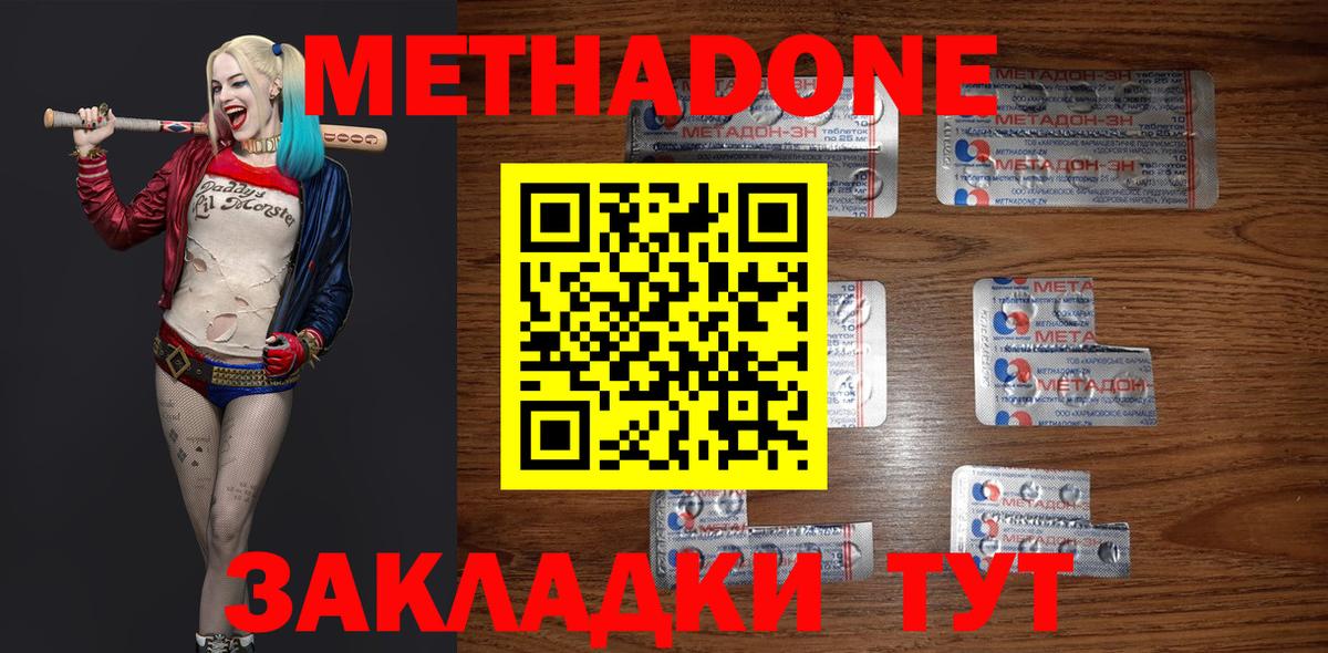 МЕТАДОН methadone  darknet клад  Белогорск  Вход с VPN 